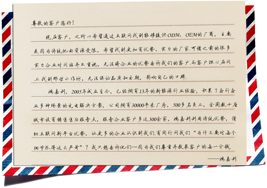 世博体育新能源致客户