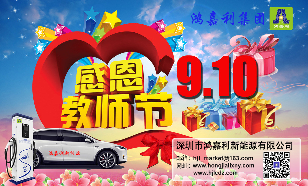 世博体育新能源祝所有老师：教师节快乐(图1)