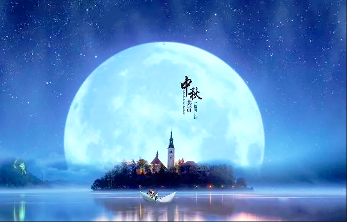 世博体育集团恭祝您： 中秋快乐，身体健康，万事如意！(图1)
