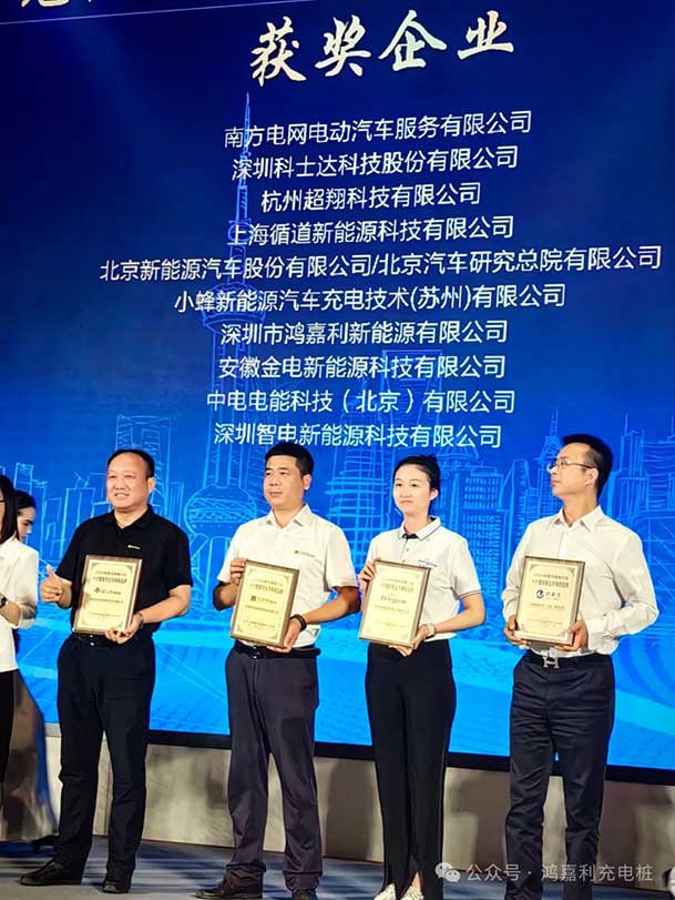 匠心致远，载誉前行：2024年世博体育新能源荣获充换电十大品牌奖！(图3)