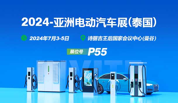 2024亚洲电动汽车展(泰国)丨世博体育与您相见(图1)