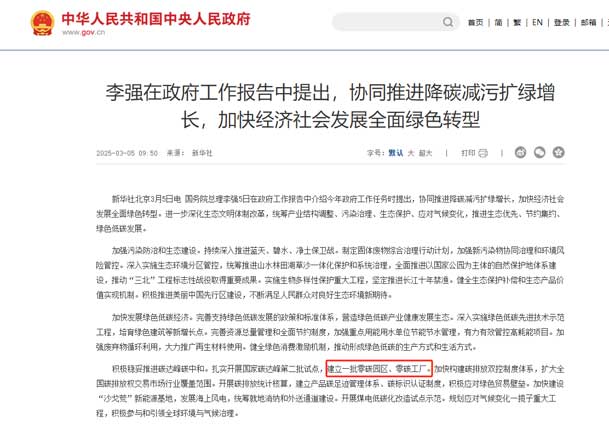 零碳转型加速跑：工业园区的光储充一体化实践指南(图1)