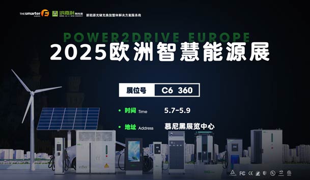 创造新的能源世界：世博体育与您相约2025欧洲智慧能源展(图1)