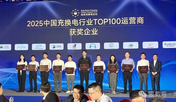 三冠加冕！世博体育携手充充有电斩获2025中国充换电行业三项重量级大奖(图2)