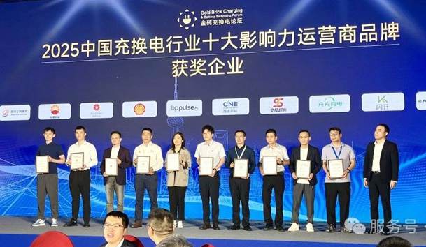 三冠加冕！世博体育携手充充有电斩获2025中国充换电行业三项重量级大奖(图3)