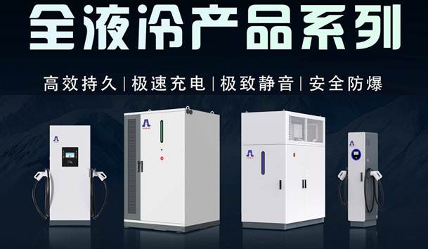 一图读懂｜世博体育液冷产品系列：油电同速，液冷技术开启兆瓦级超充革命