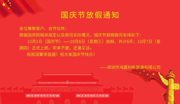 世博体育2021年国庆节放假通知(图1)